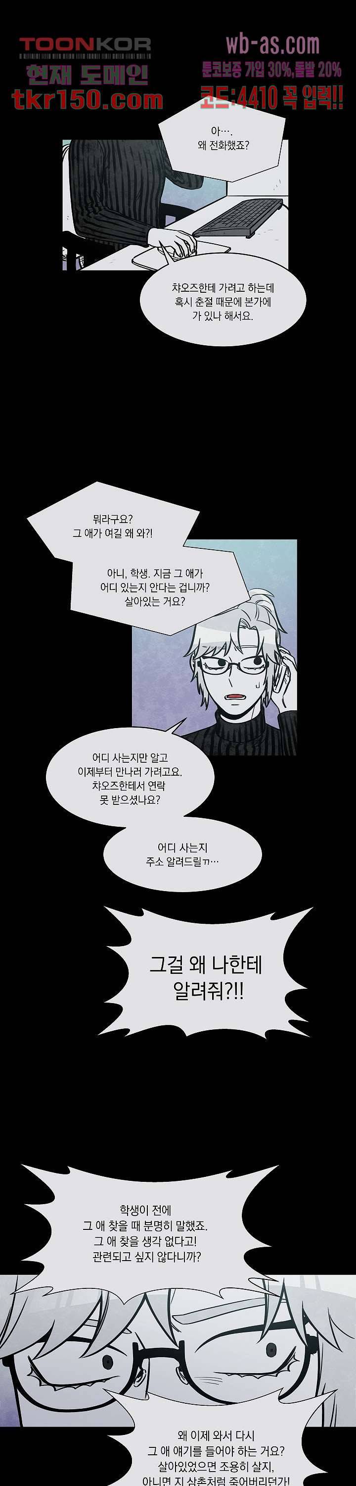 챠오즈의 맙소사 34화 9