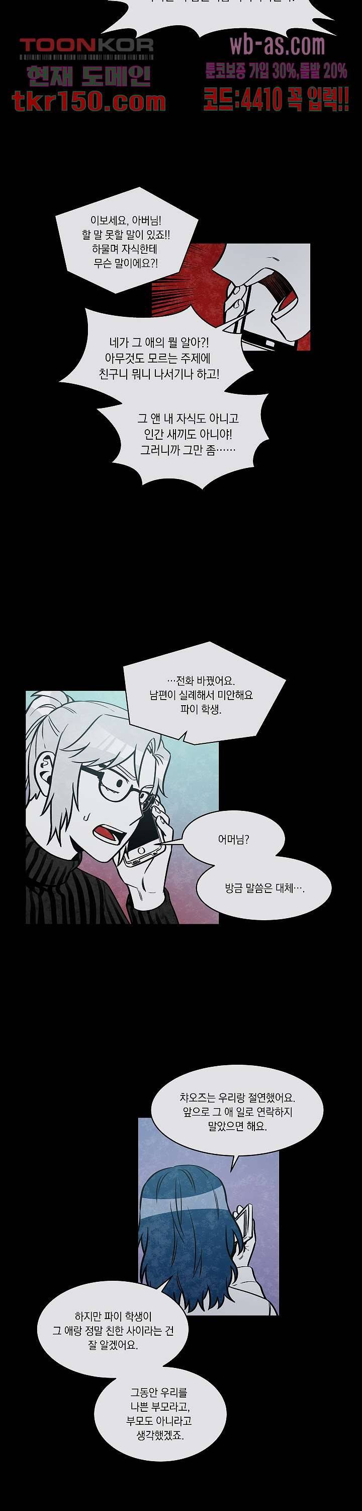 챠오즈의 맙소사 34화 10