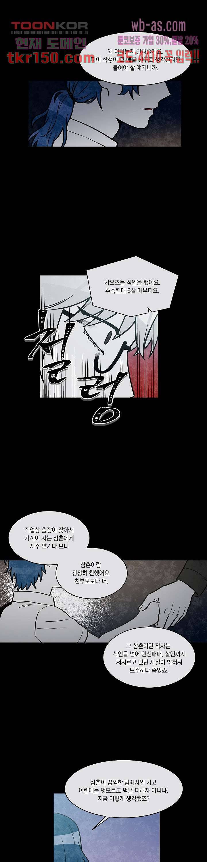 챠오즈의 맙소사 34화 11