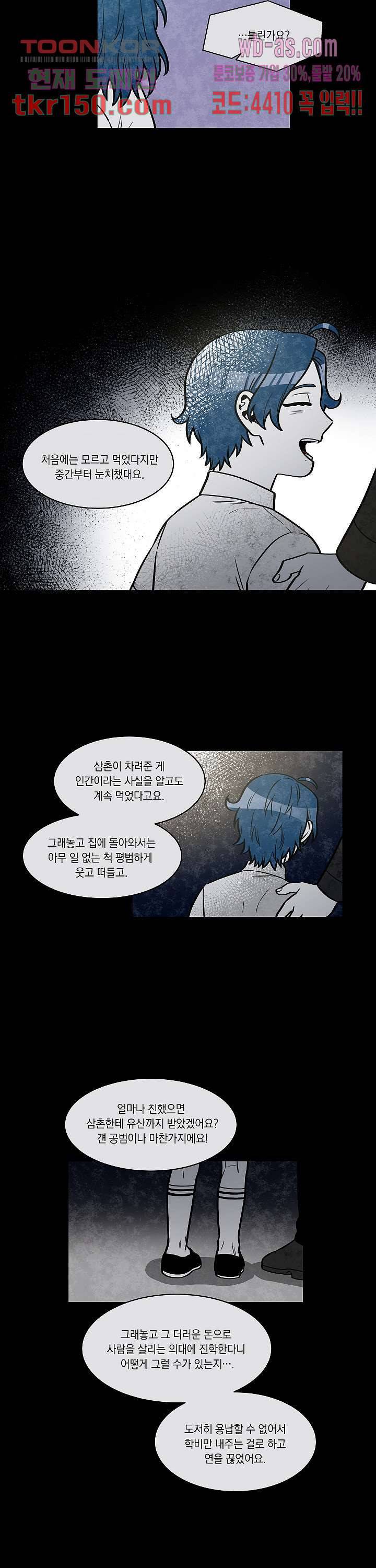 챠오즈의 맙소사 34화 12