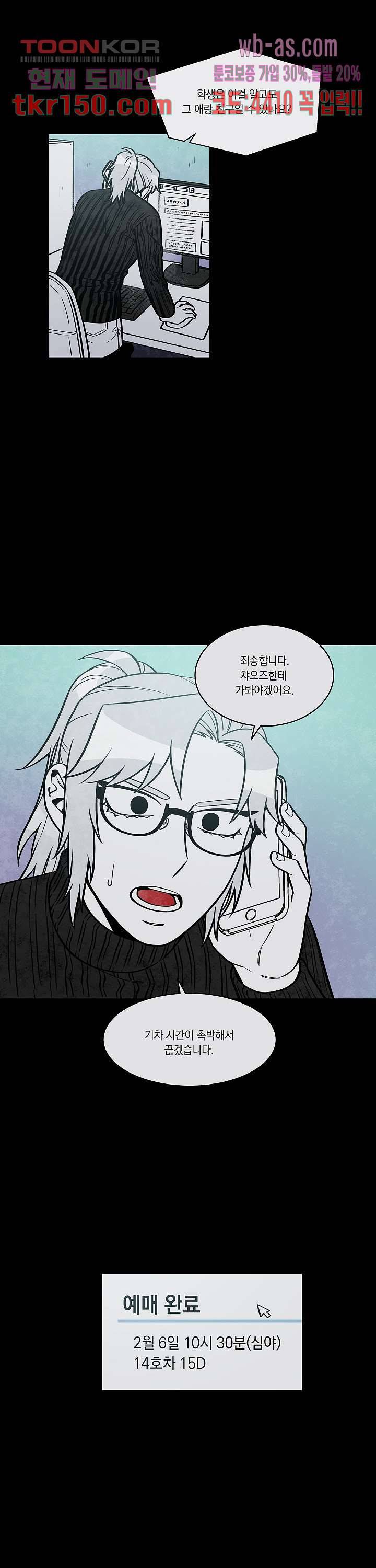챠오즈의 맙소사 34화 13