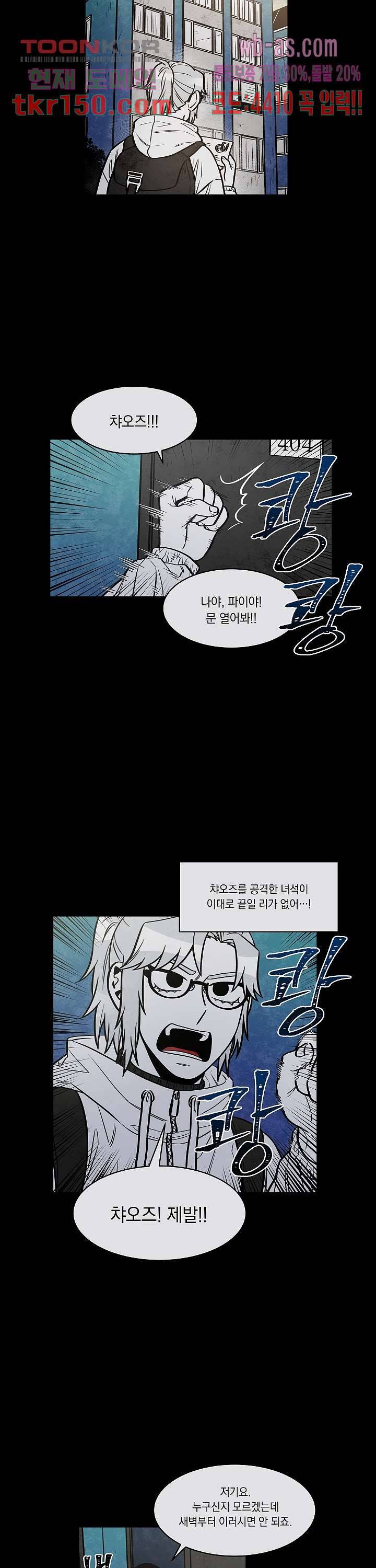 챠오즈의 맙소사 34화 15