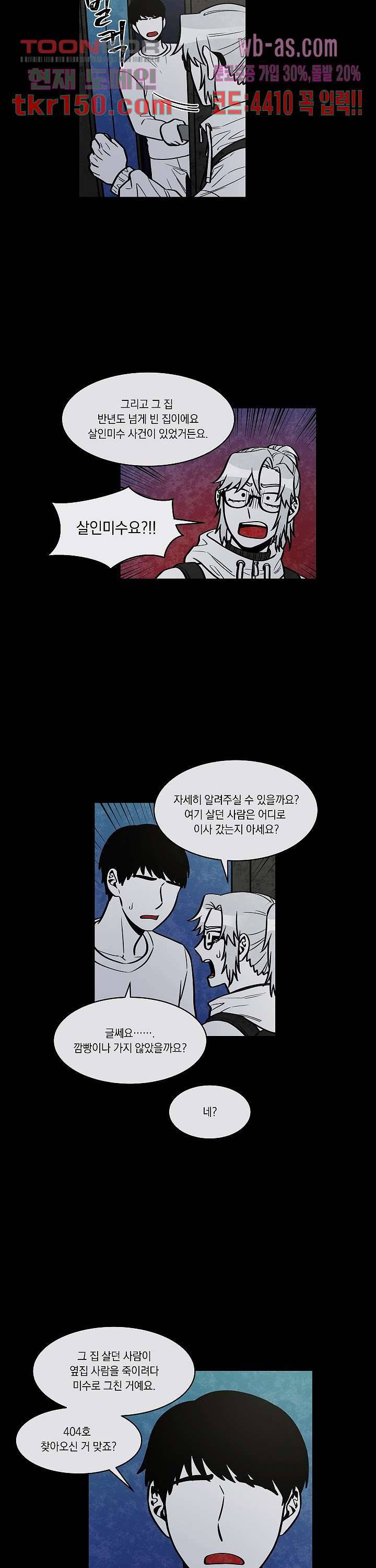 챠오즈의 맙소사 34화 16