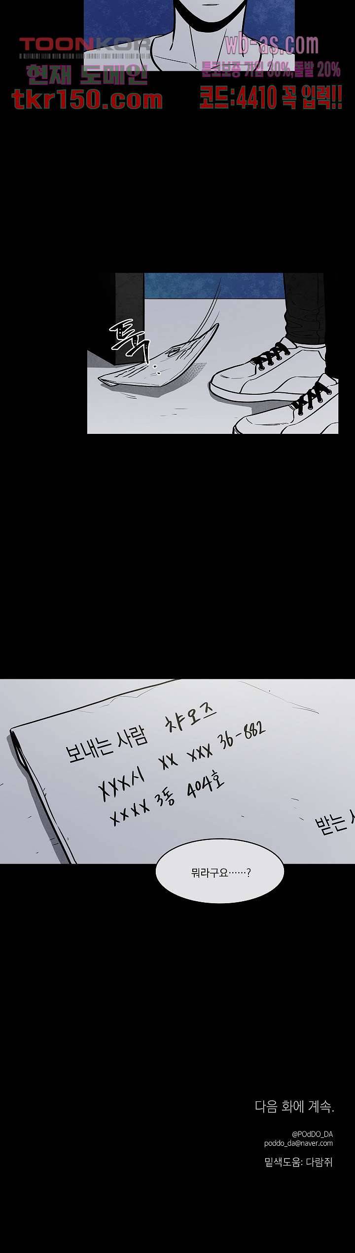 챠오즈의 맙소사 34화 17