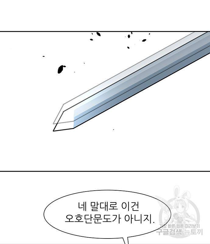 장씨세가 호위무사 183화 4