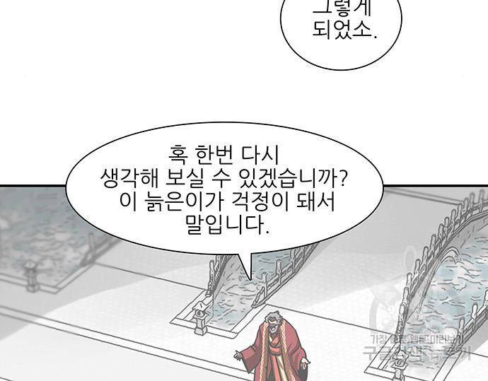장씨세가 호위무사 183화 13