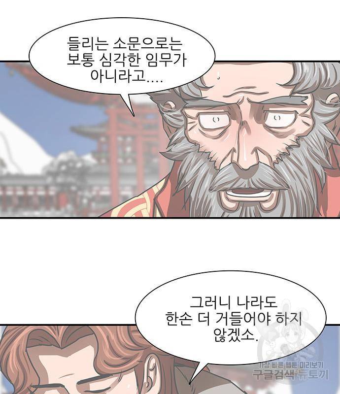 장씨세가 호위무사 183화 15