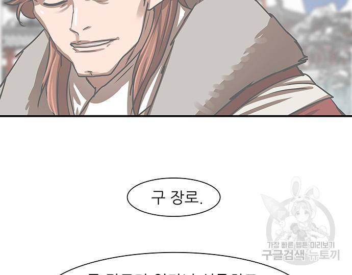 장씨세가 호위무사 183화 16