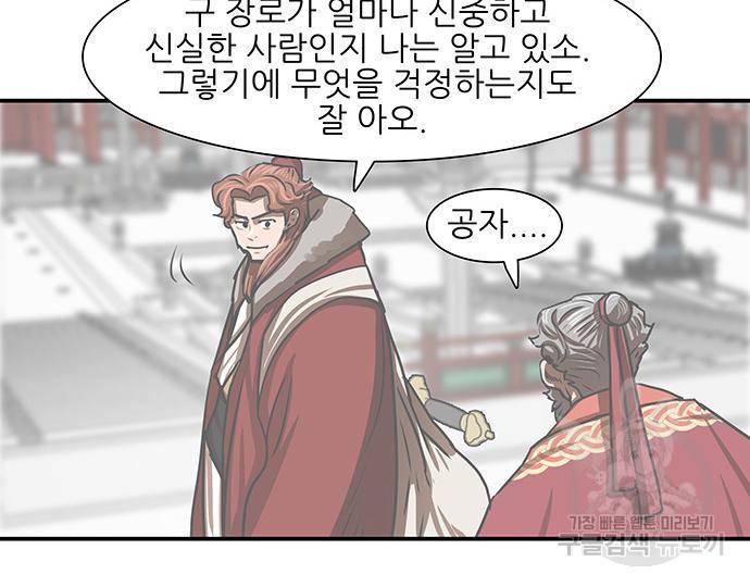 장씨세가 호위무사 183화 17