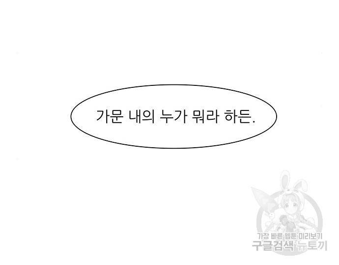 장씨세가 호위무사 183화 20