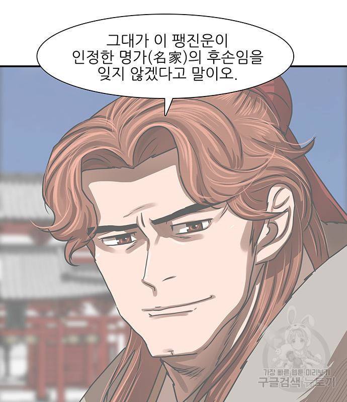 장씨세가 호위무사 183화 21