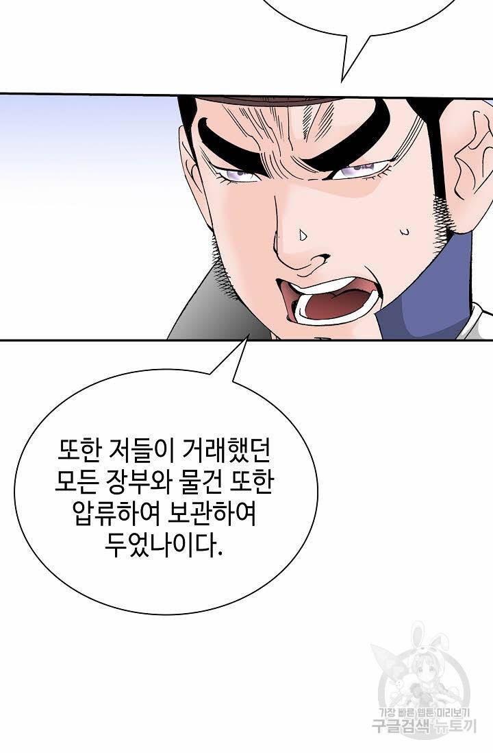 태상교주 숙수되다 208화 4