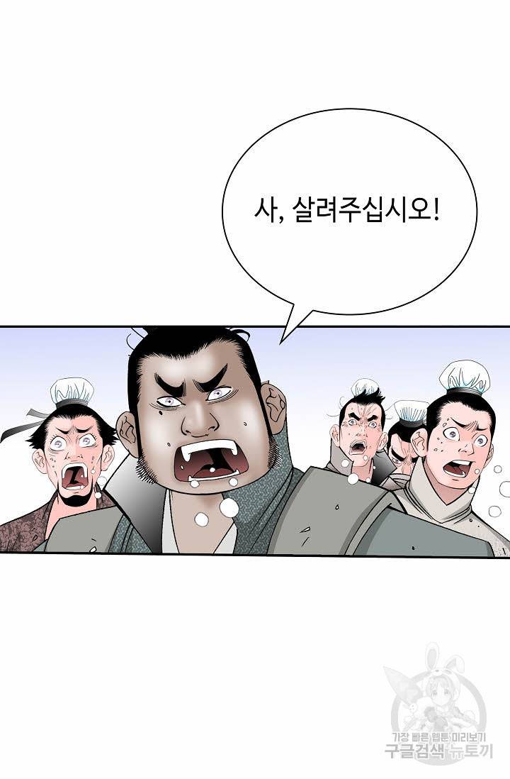 태상교주 숙수되다 208화 5