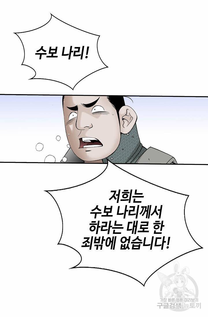 태상교주 숙수되다 208화 6