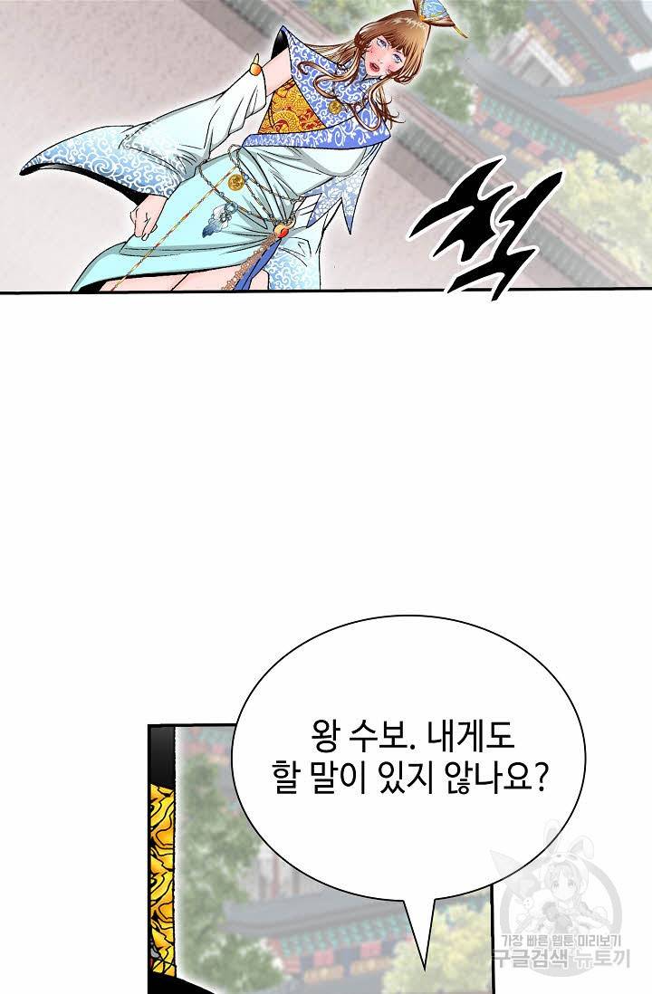태상교주 숙수되다 208화 8