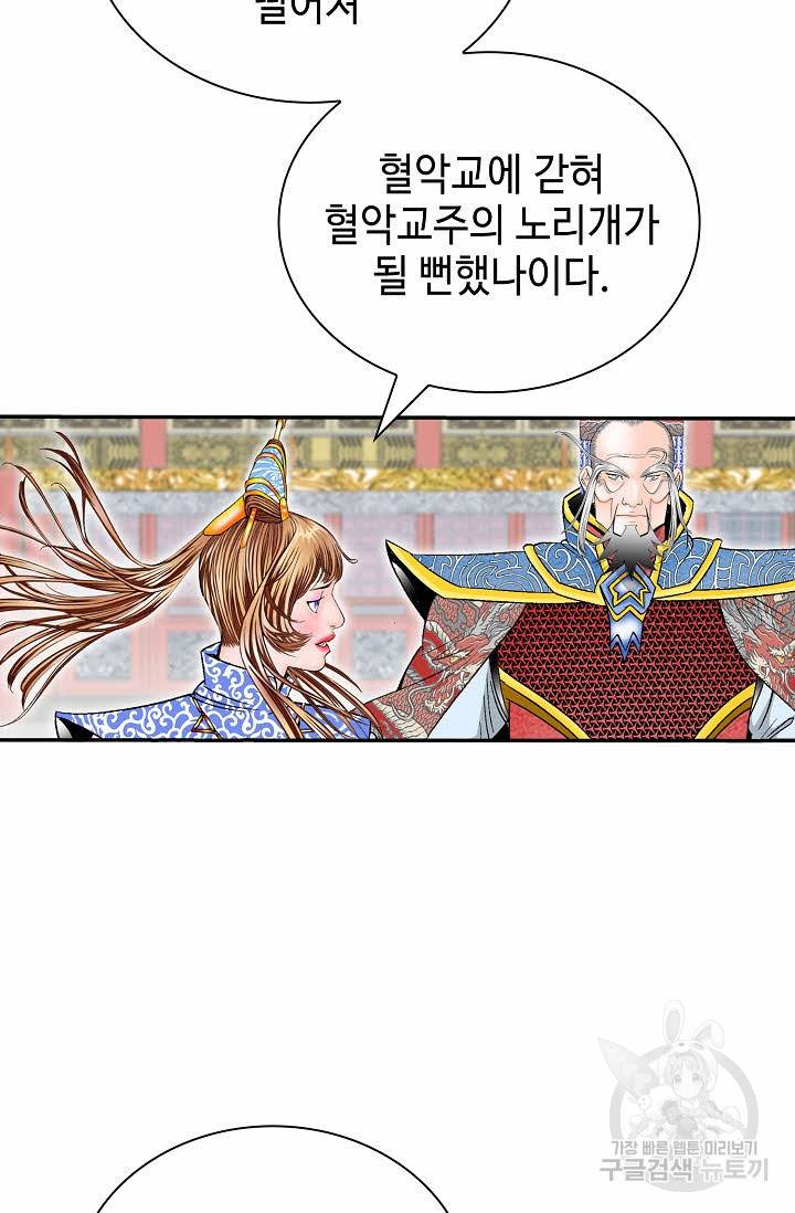 태상교주 숙수되다 208화 12