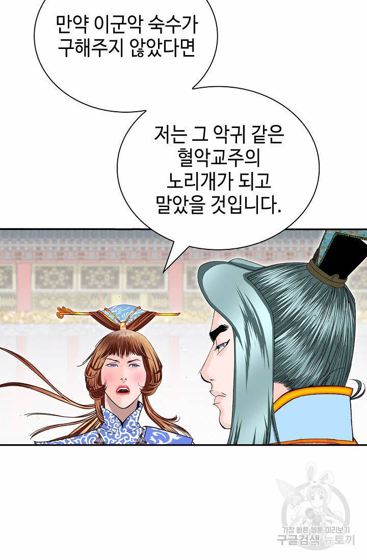 태상교주 숙수되다 208화 13