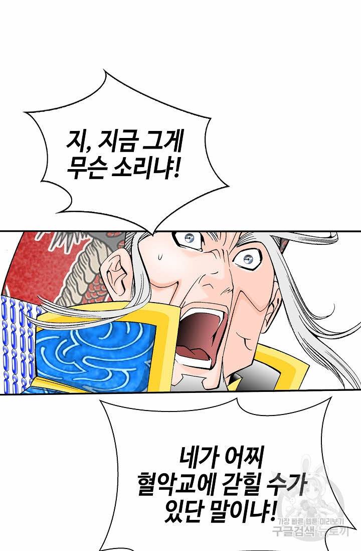 태상교주 숙수되다 208화 14