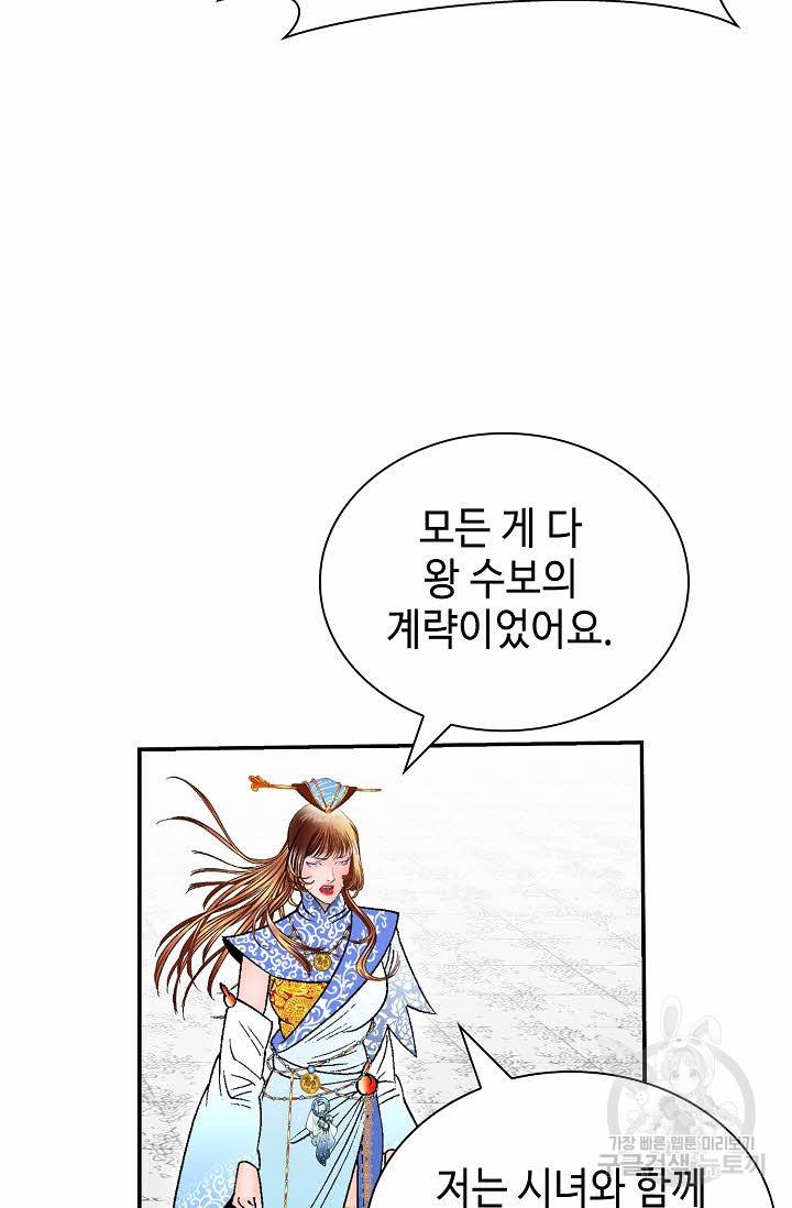 태상교주 숙수되다 208화 15