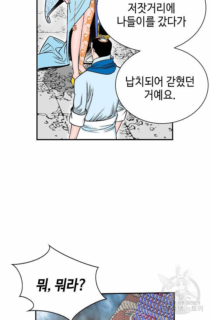 태상교주 숙수되다 208화 16