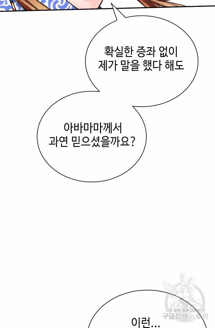 태상교주 숙수되다 208화 19