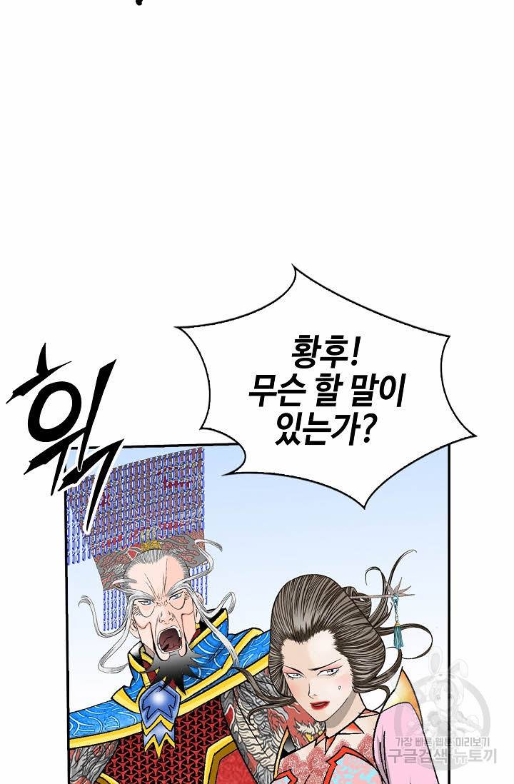 태상교주 숙수되다 208화 21