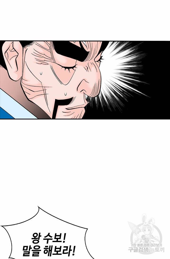태상교주 숙수되다 208화 24