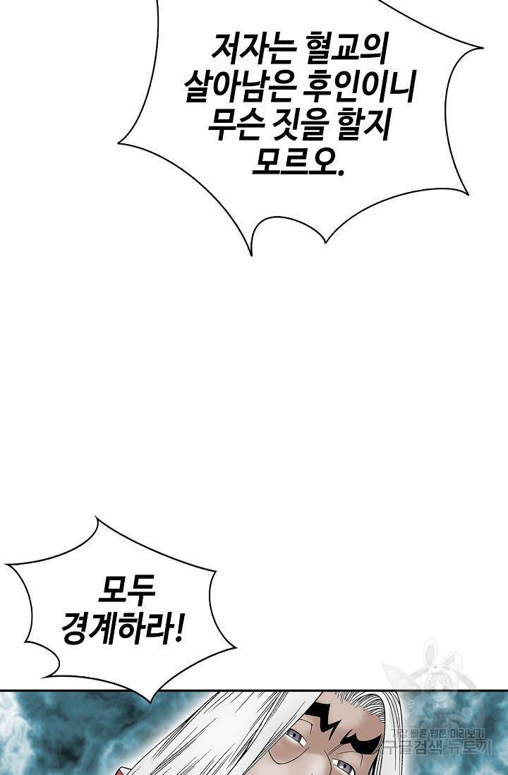 태상교주 숙수되다 208화 34