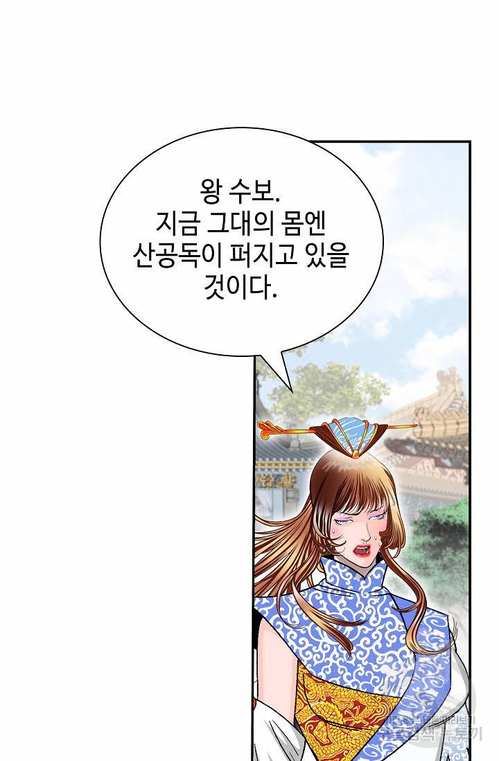 태상교주 숙수되다 208화 44