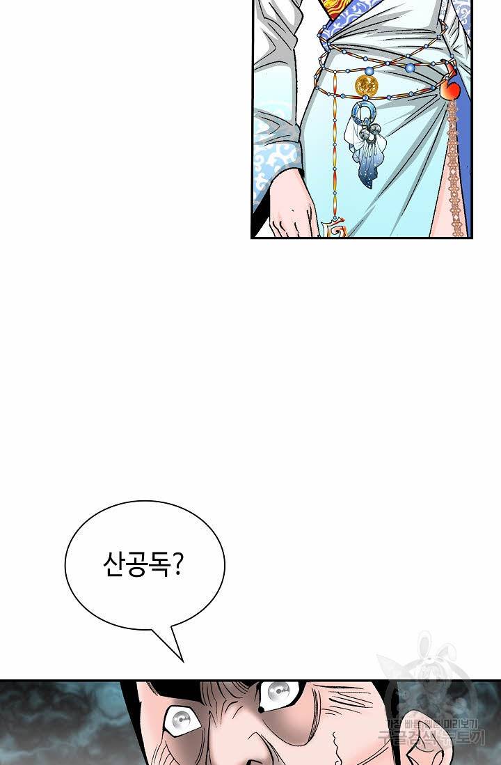 태상교주 숙수되다 208화 45
