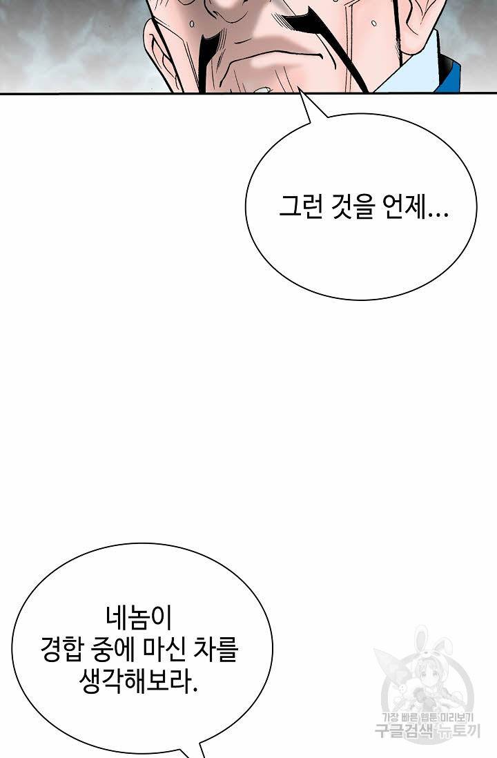 태상교주 숙수되다 208화 46