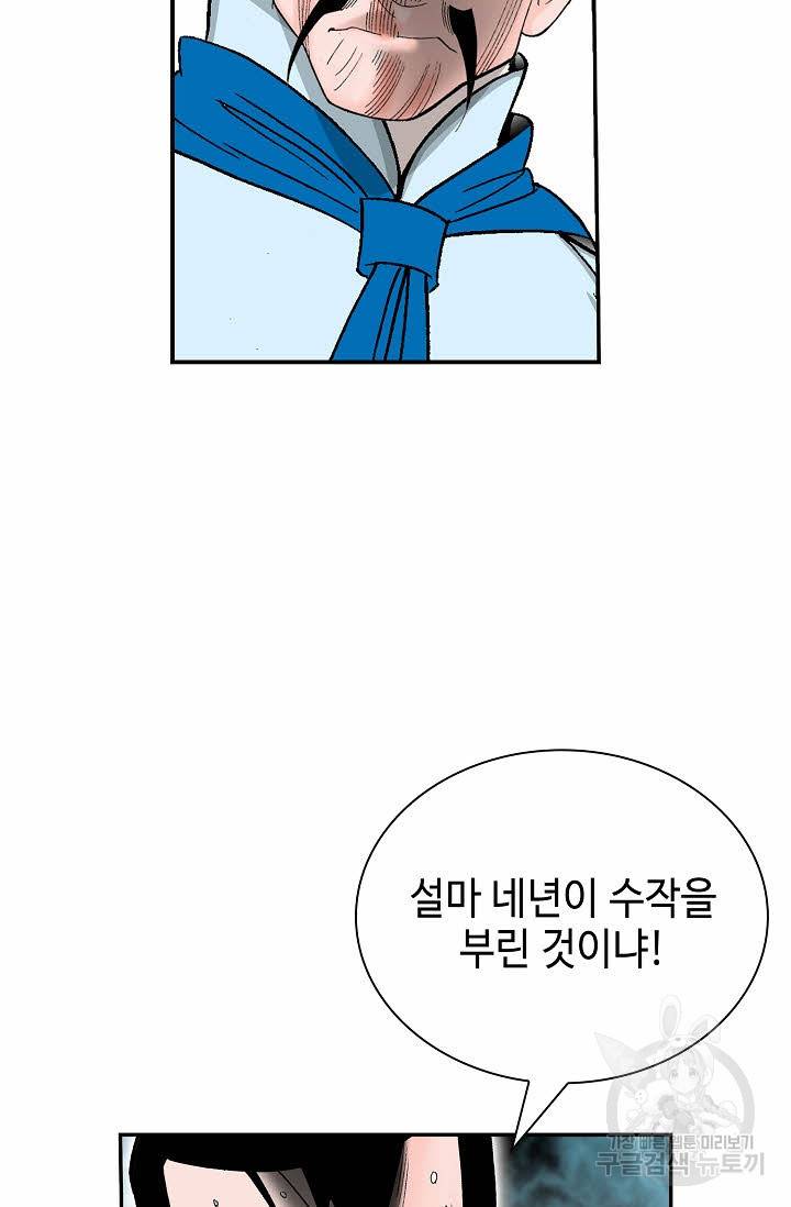 태상교주 숙수되다 208화 48