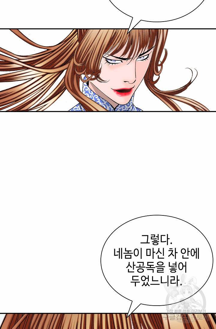 태상교주 숙수되다 208화 50