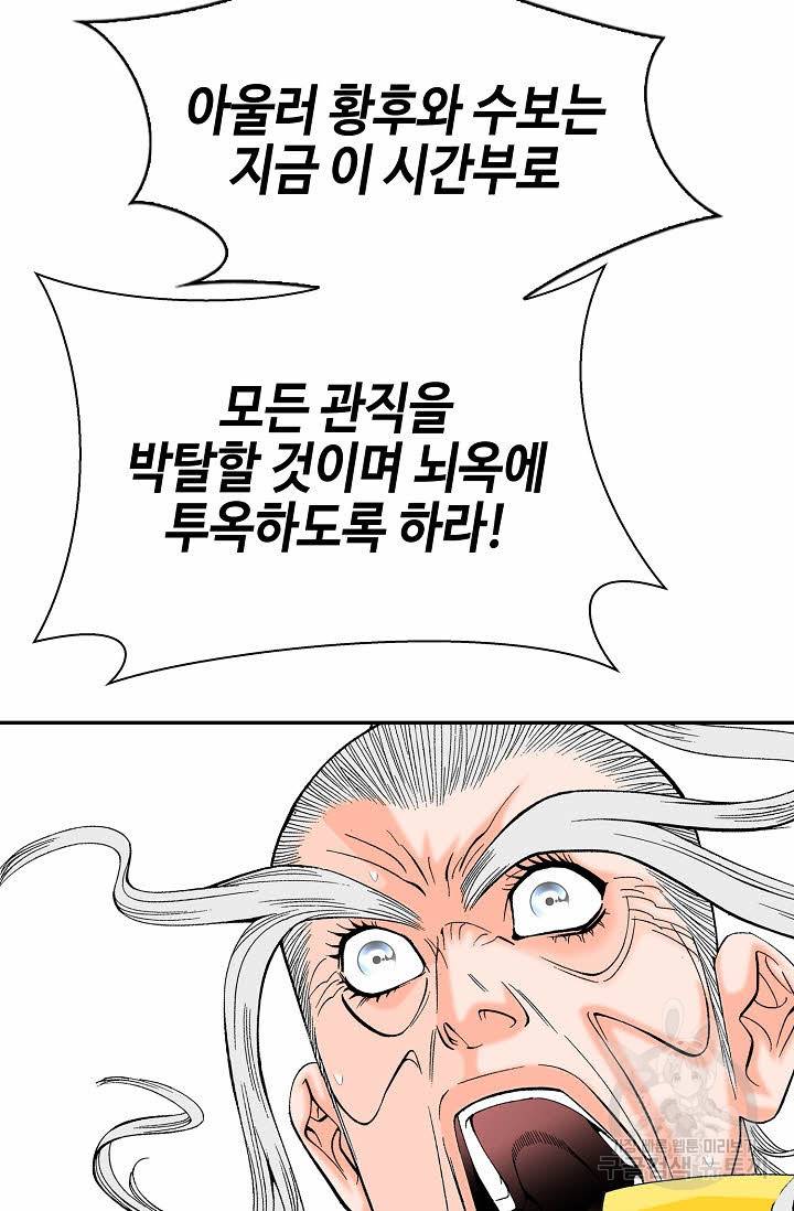태상교주 숙수되다 208화 56