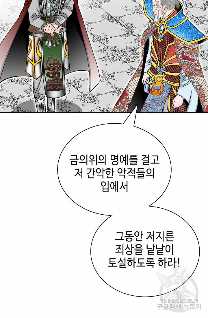 태상교주 숙수되다 208화 58