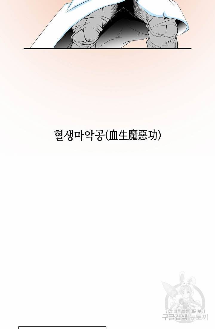 태상교주 숙수되다 208화 60