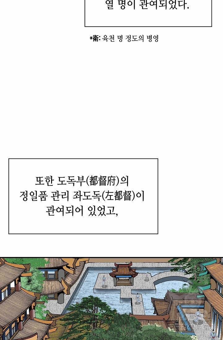 태상교주 숙수되다 208화 62