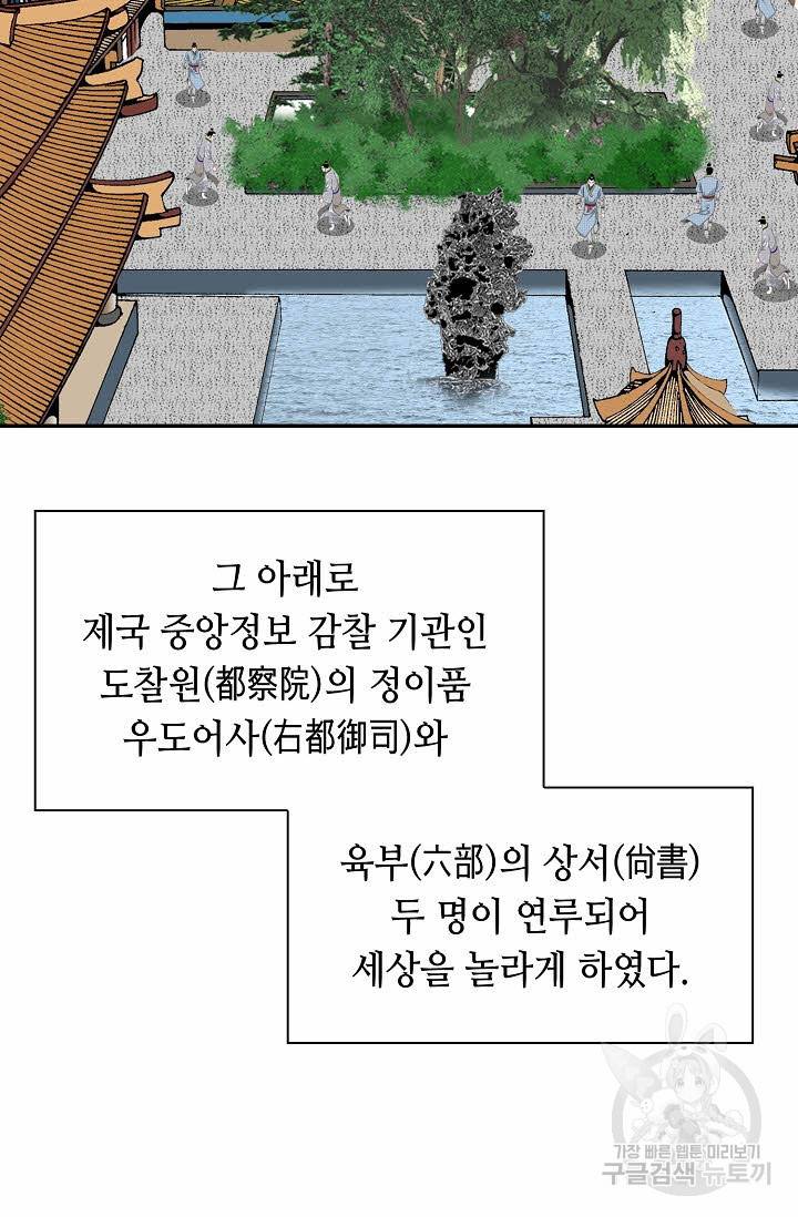 태상교주 숙수되다 208화 63