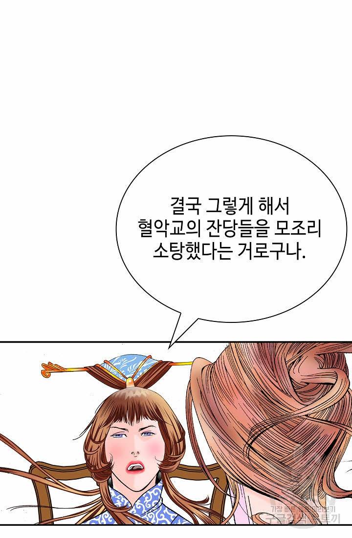 태상교주 숙수되다 208화 68