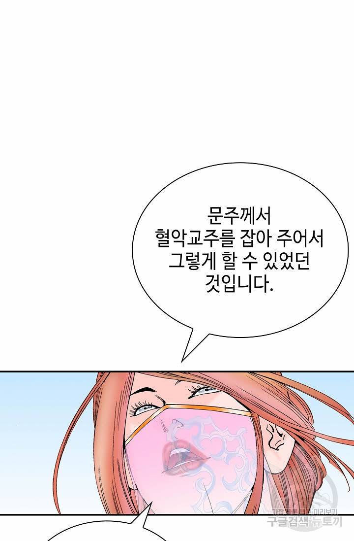 태상교주 숙수되다 208화 69