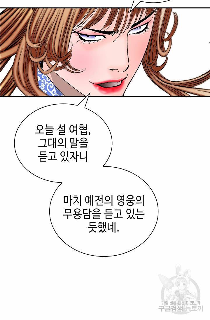 태상교주 숙수되다 208화 71
