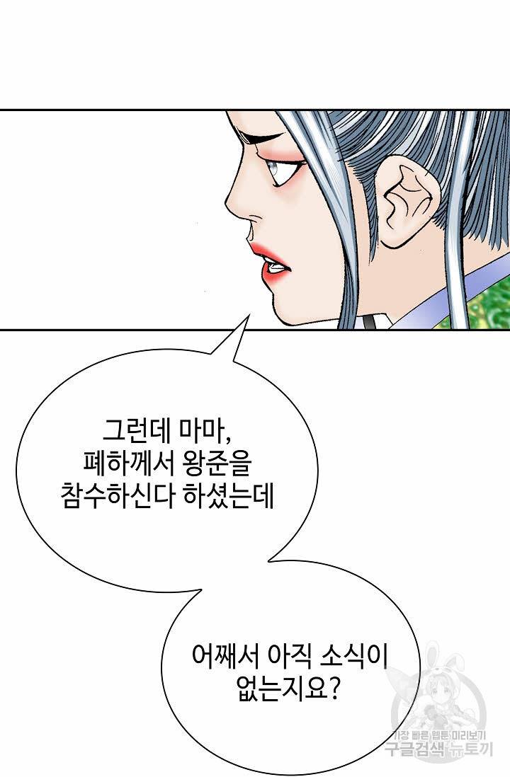 태상교주 숙수되다 208화 72