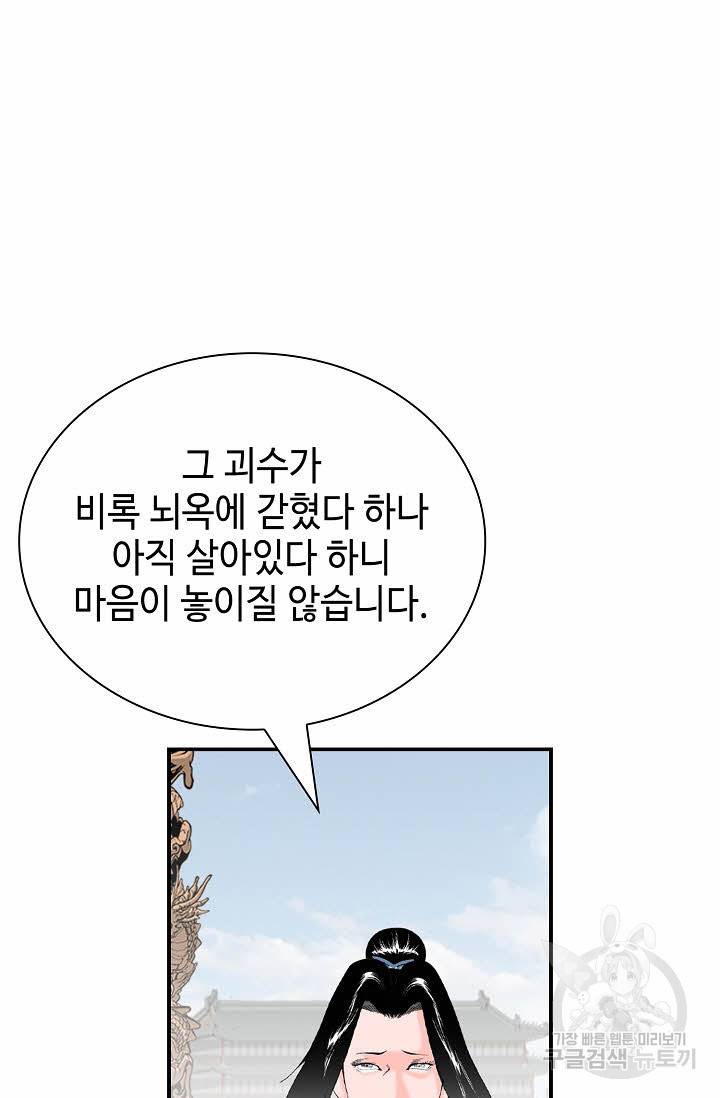 태상교주 숙수되다 208화 73