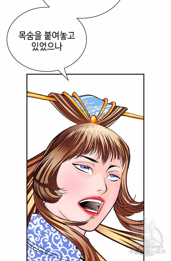 태상교주 숙수되다 208화 75