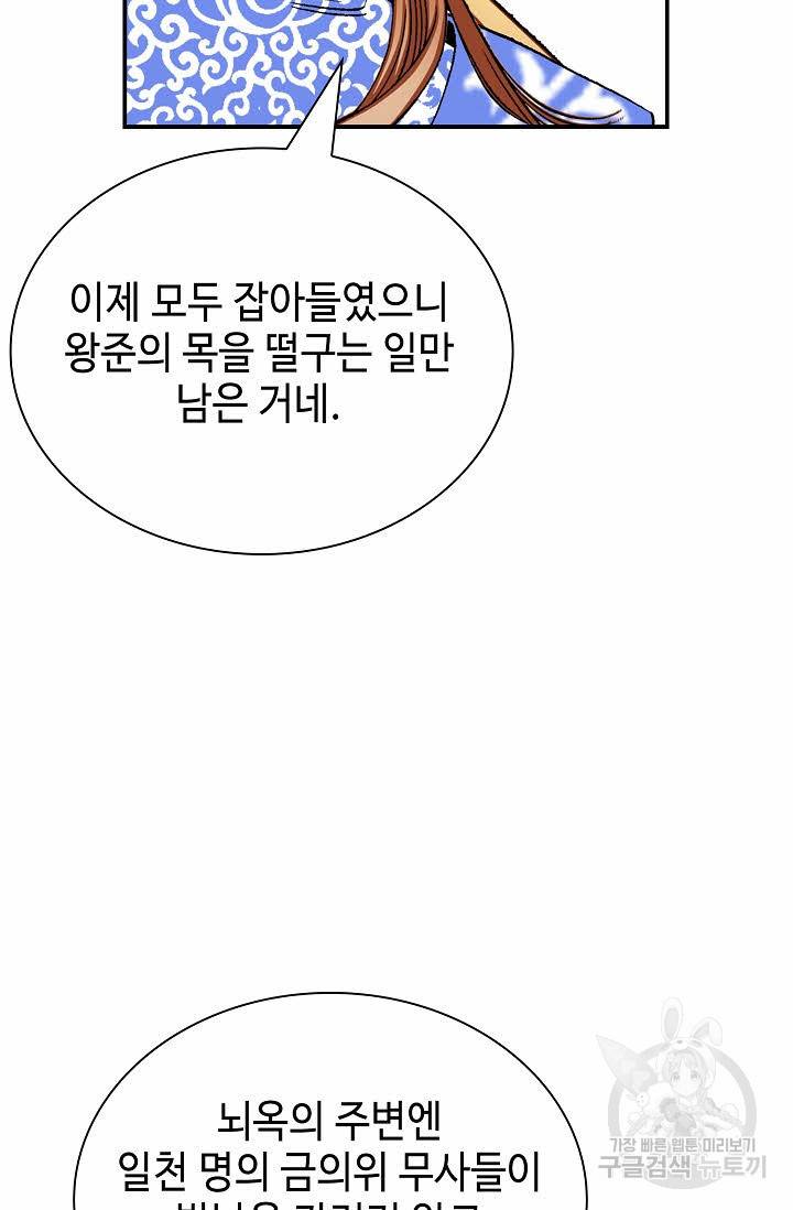 태상교주 숙수되다 208화 76