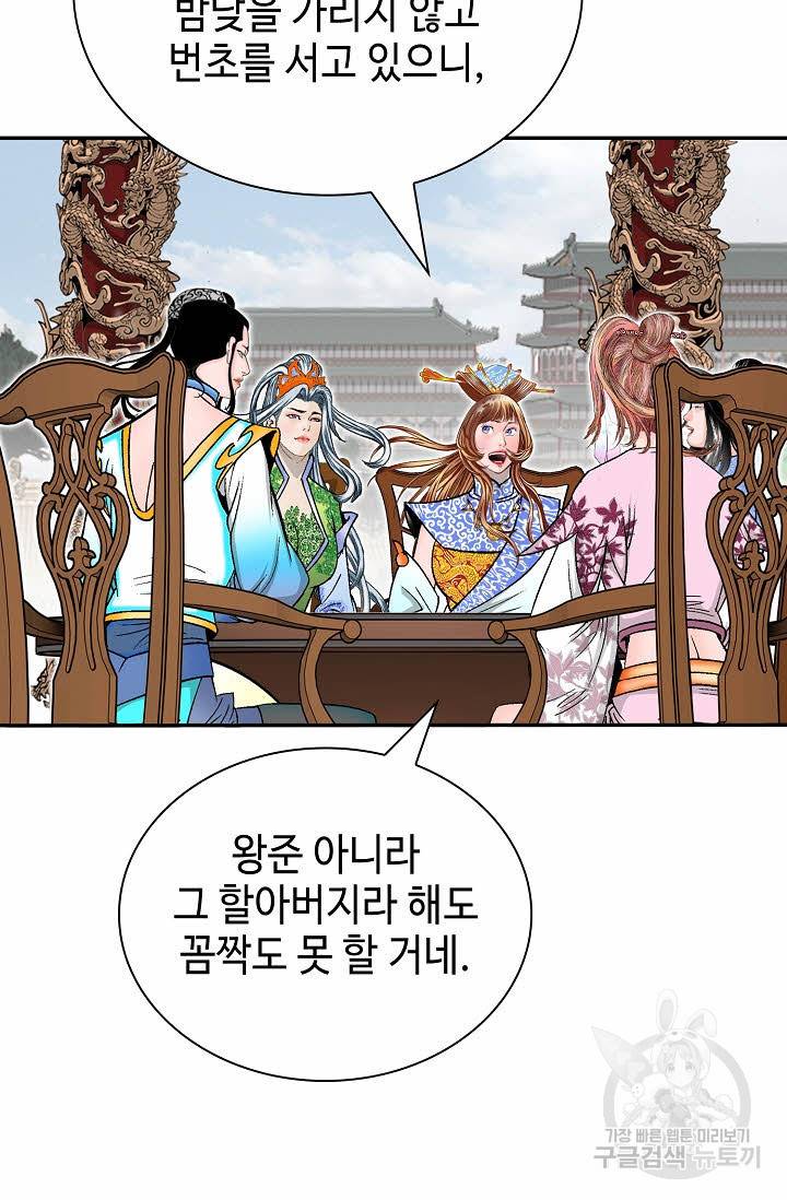 태상교주 숙수되다 208화 77