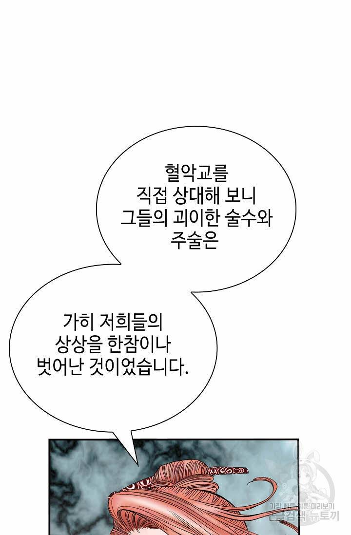 태상교주 숙수되다 208화 78