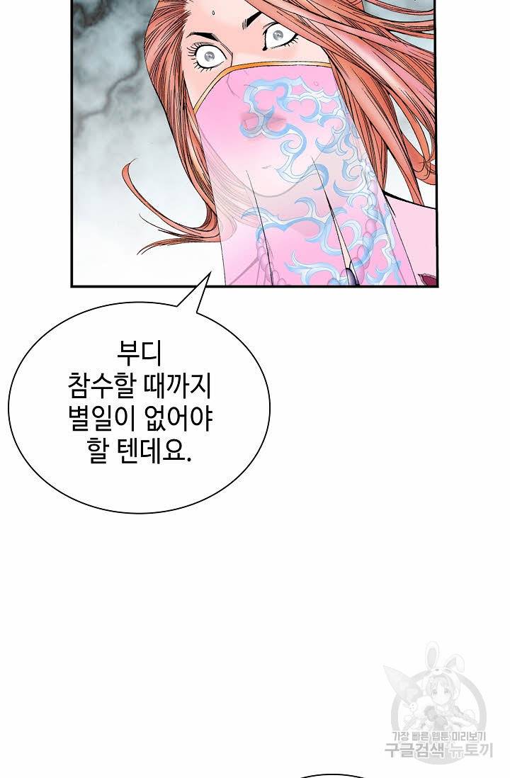 태상교주 숙수되다 208화 79