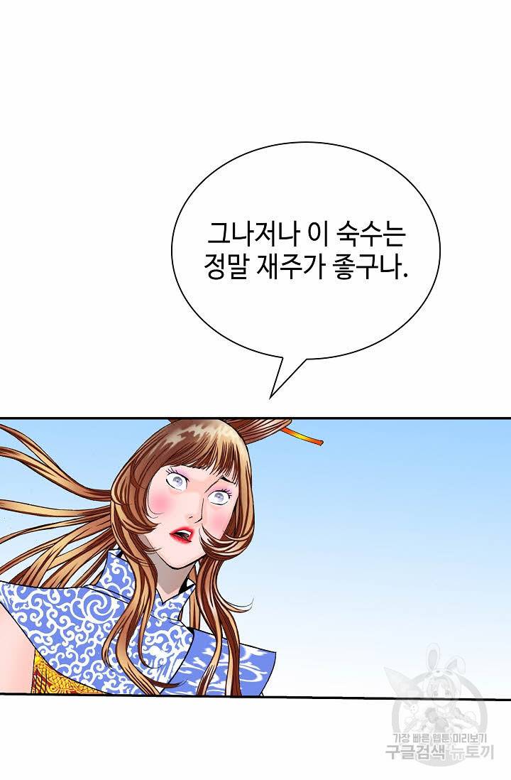태상교주 숙수되다 208화 81
