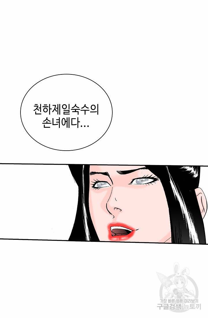 태상교주 숙수되다 208화 82